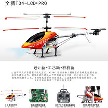 翱翔天際的珍藏之作 美嘉欣T34超大型陀螺儀遙控直升機深度解析