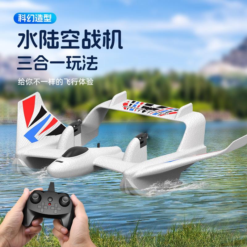 澄海玩具BM21 水陸空三合一的EPP遙控泡沫飛機(jī)航模體驗(yàn)